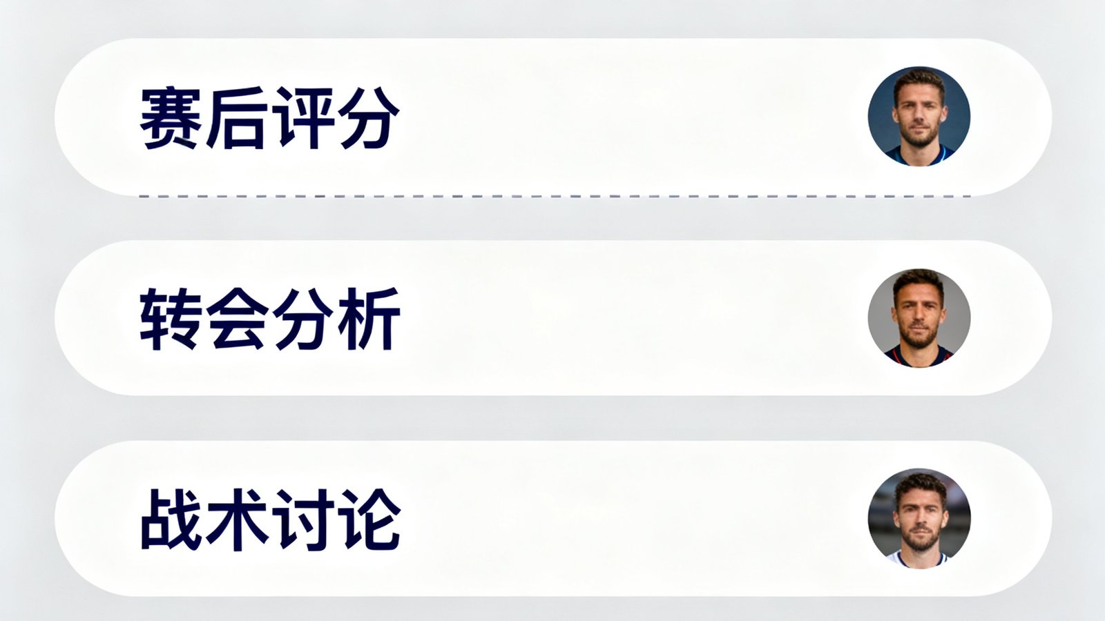 球迷网社区讨论区界面截图，展示了多个热门讨论帖，包括赛后评分、转会分析和战术讨论，用户头像和昵称清晰可见，界面设计现代简洁。